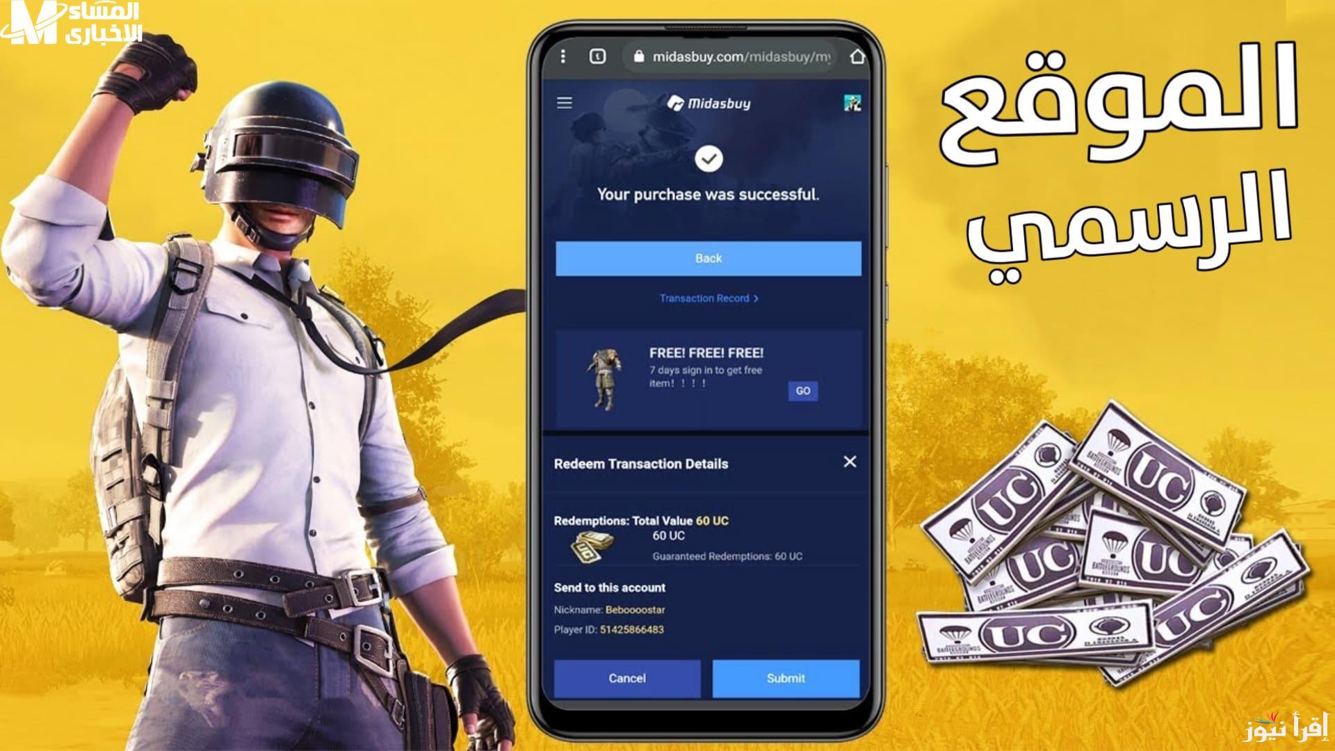 “لتجربة مميزة” خطوات شحن شدات ببجي PUBG MOBILE 2025 ومميزات الشحن