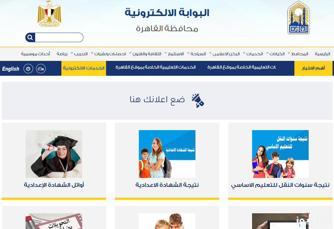 رابط eduserv.cairo.gov.eg للاستخراج نتيجة رابعة وخامسة وسادسة ابتدائي 2025 برقم الجلوس