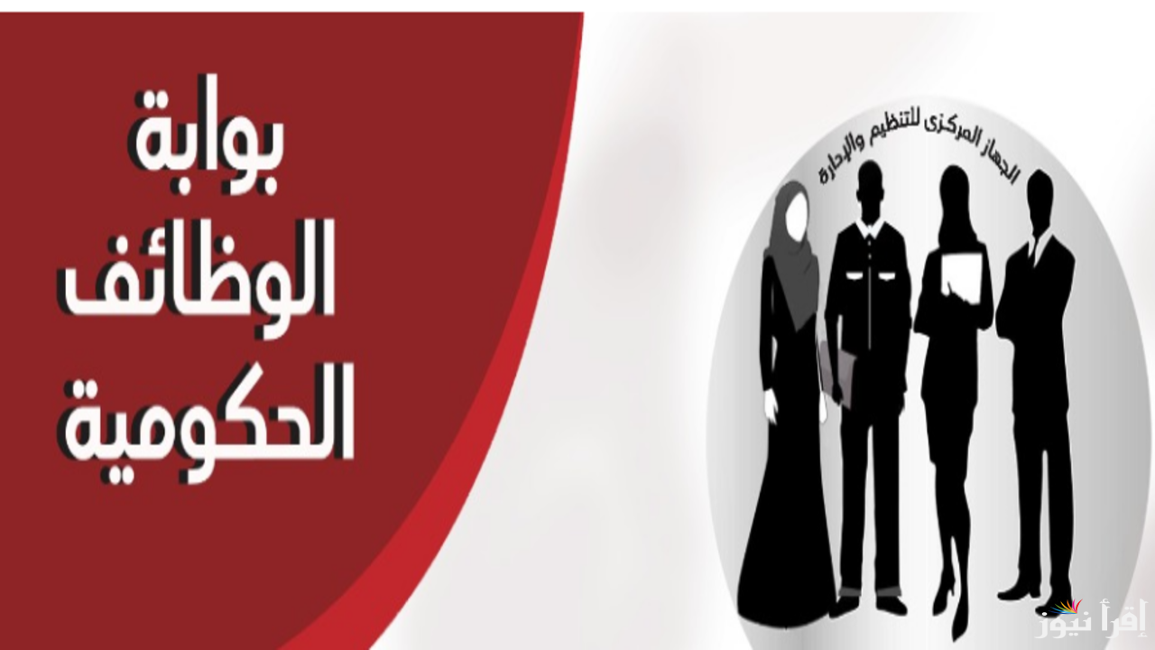 رابط التسجيل في مسابقه 72 الف معلم الجديد 2025 jobs.caoa.gov والشروط اللازمة للتقديم