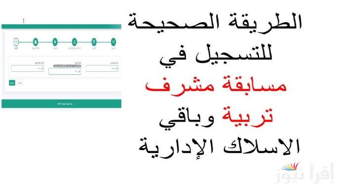 رابط التقديم في مسابقة مشرف تربية 2025 الجزائر concours.onec.dz والشروط اللازمة