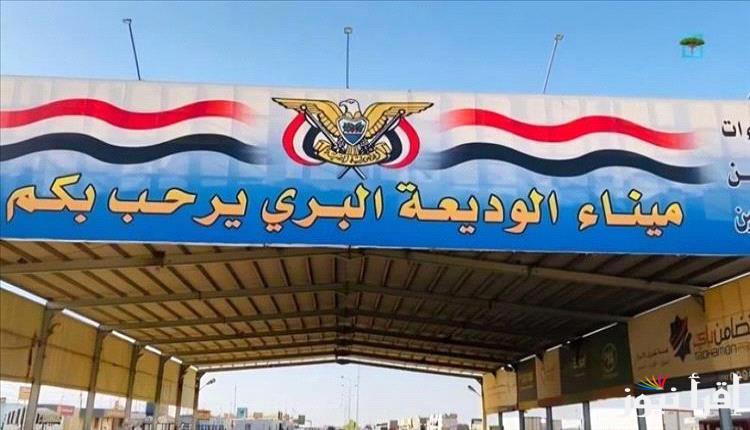 ” حمل الان” رابط تحميل تطبيق عبور منفذ الوديعة البري بين اليمن والسعودية لرحلة اسهل وأسرع