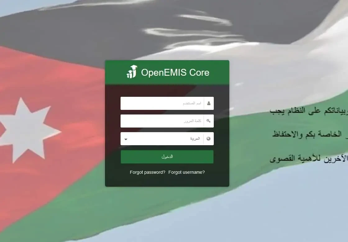 هنا لينك الدخول.. رابط منصة اوبن ايمس 2025 OpenEMIS وطريقة استخراج علامات الطلاب الفصل الدراسي الاول
