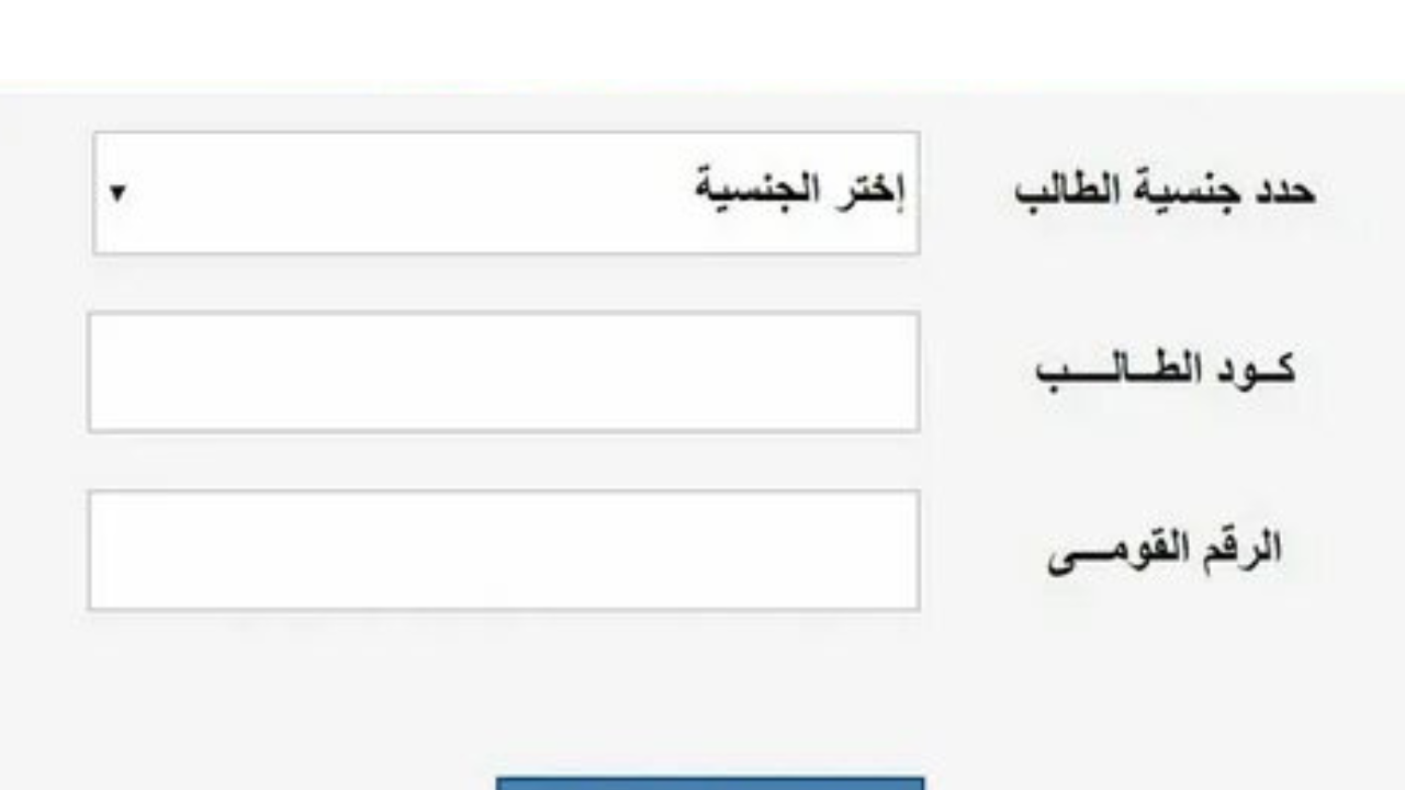 نتيجة نت.. رابط نتيجة الصف الأول والثاني ثانوي 2025 الترم الأول بالاسم ورقم الجلوس