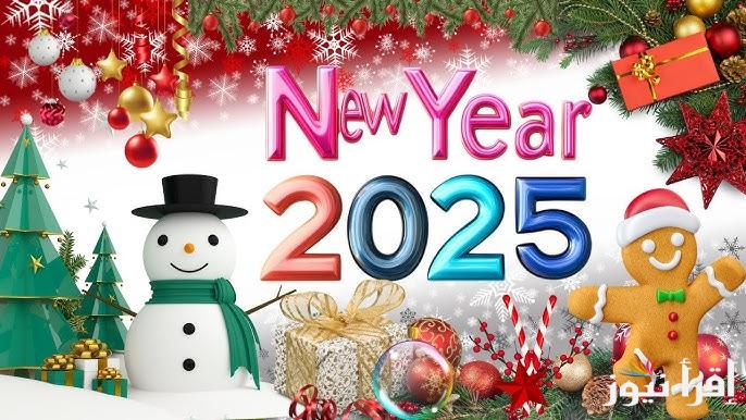 أجمل رسائل تهنئة برأس السنة الميلادية 2025 للمخطوبين والحبيبة “من أين لي بإنسان يفهمني مثلك يا حبيبي الغالي”