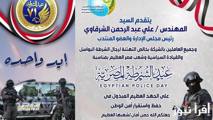 تحيـــــا مصــــر .. رسائل وعبارات تهنئة عيد الشرطة وثورة 25 يناير 2025 وما هي الفئات المحرومة من الأجازة