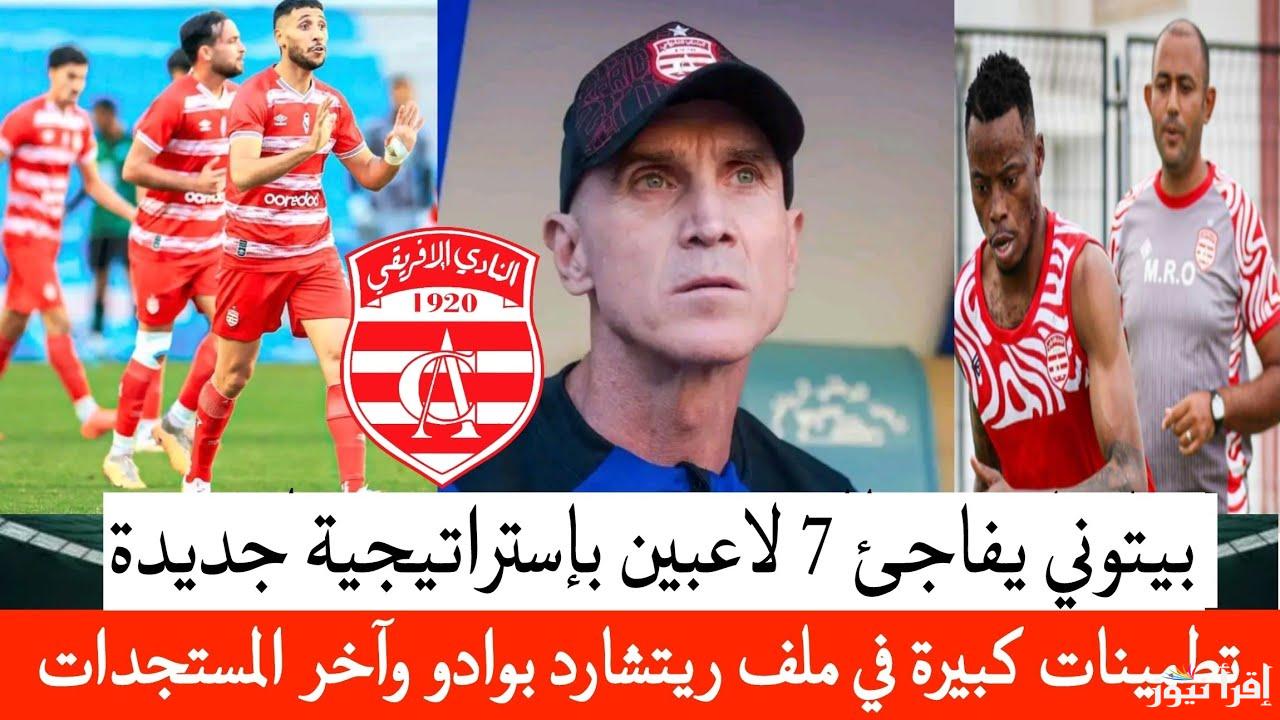 مصير ريتشارد بوادو من التأهيل للنادي الإفريقي بعد القرار الصادم من الاتحاد التونسي