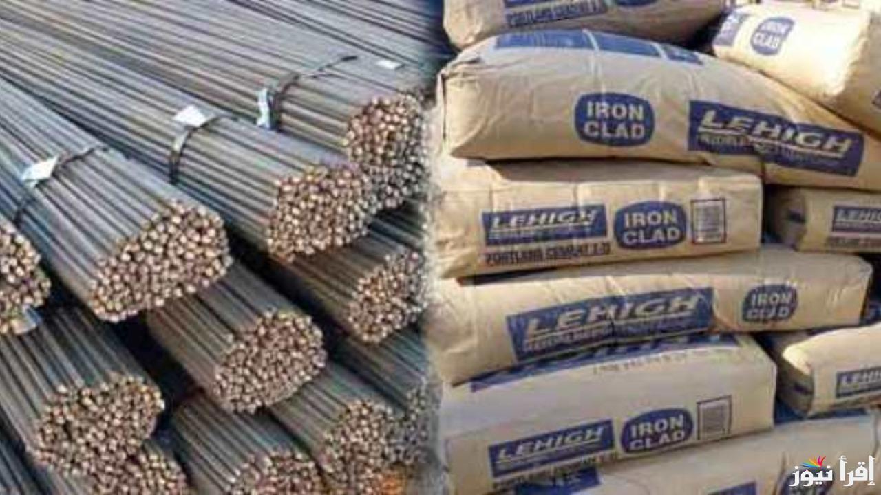 سعر الطن الان … سعر الحديد والاسمنت فى مصر اليوم الاربعاء 15/1/2025 على مستوي كل الشركات