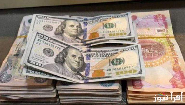 بغداد الأن .. سعر الدولار في العراق اليوم الاحد 5 يناير 2025 مقابل الدينار العراقي