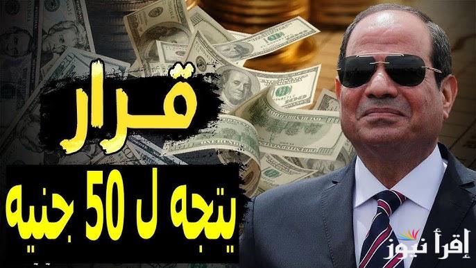 “استقرار في الاخضر” سعر الدولار مقابل الجنيه المصري اليوم الاربعاء 8 يناير 2025 في البنوك المصرفية والسوق السوداء