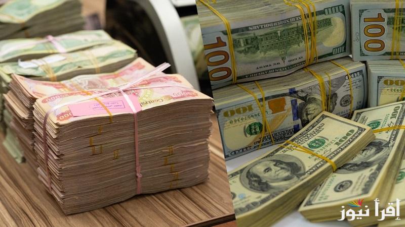 ارتفاع مفاجئ في سعر صرف الدولار مقابل الدينار العراقي اليوم الثلاثاء 21 يناير 2025 في عموم العراق