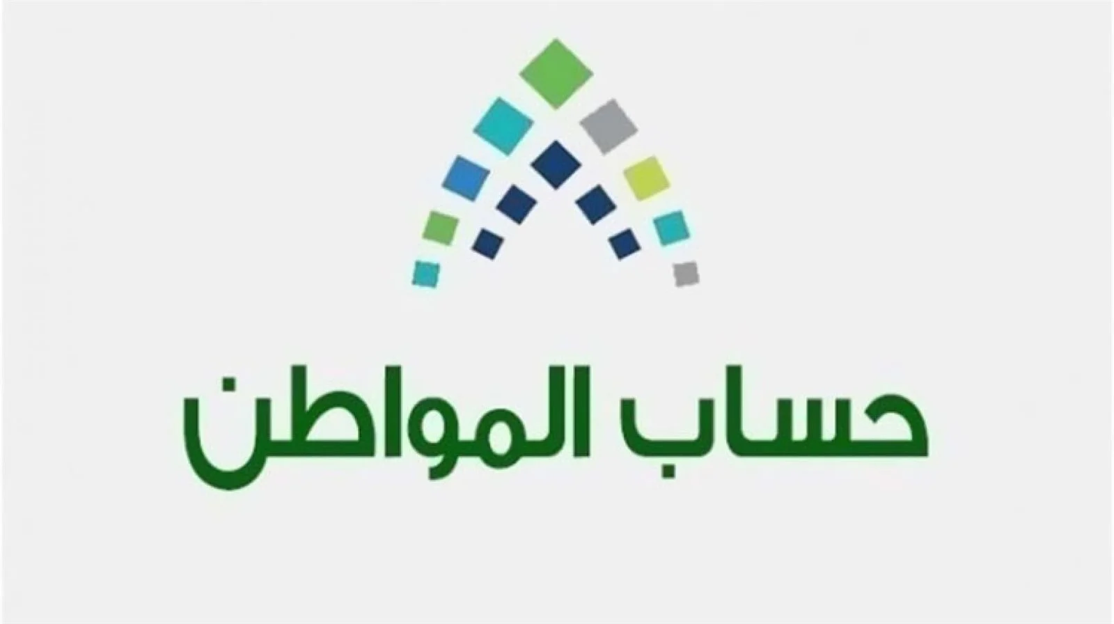 ووزارة الموارد البشرية توضح طريقة استخدام حاسبة حساب المواطن التقديرية 1446
