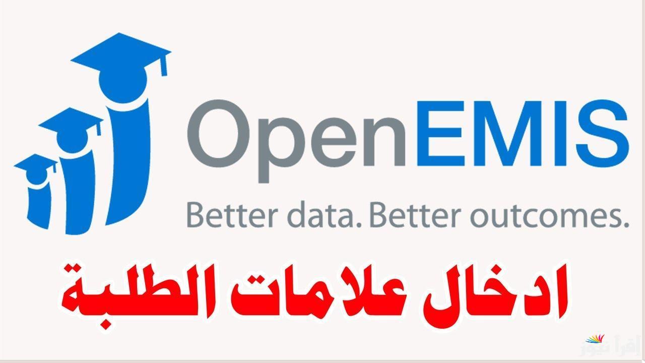 طريقة التسجيل في منصة اوبن ايمس Open EMIS 2025 الكترونياً عبر emis.moe.gov.jo