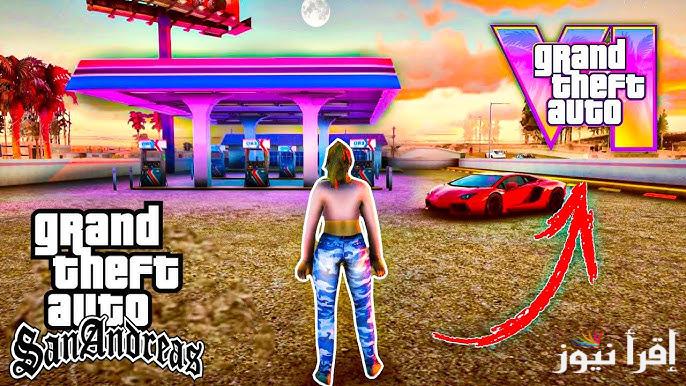 طريقة تحميل لعبة جاتا 6 gta san andreas اخر اصدار 2025 للاندرويد والايفون واقوي شفرات اللاعبة
