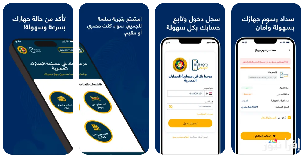 طريقة سداد ضريبة الجمارك علي الهاتف اون لاين عبر تطبيق تليفوني بكل أمان وسهولة