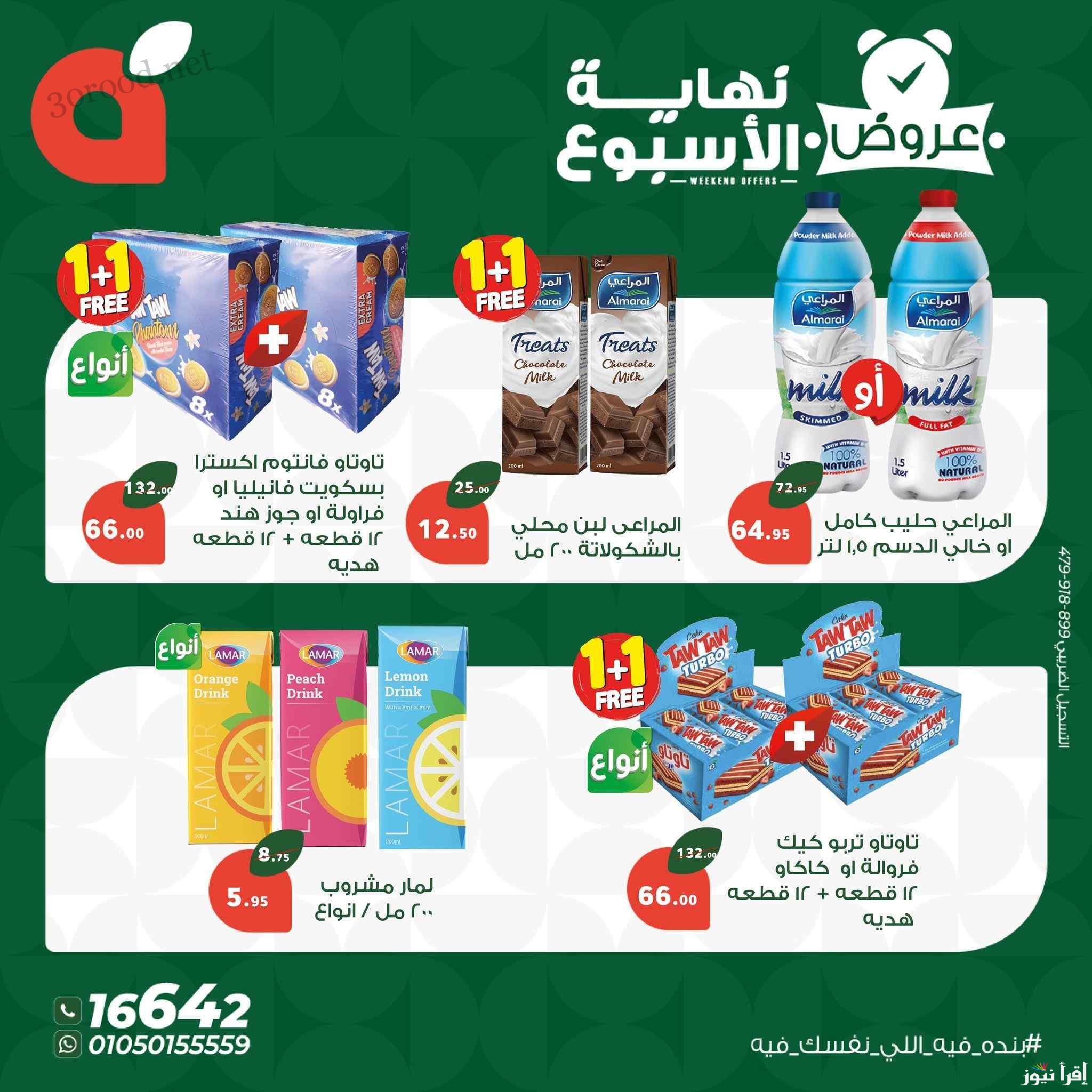 ” تخفيضات تصل الي 30% ” عروض بنده حتى 25 يناير 2025 علي المواد الغذائية والمطبخية