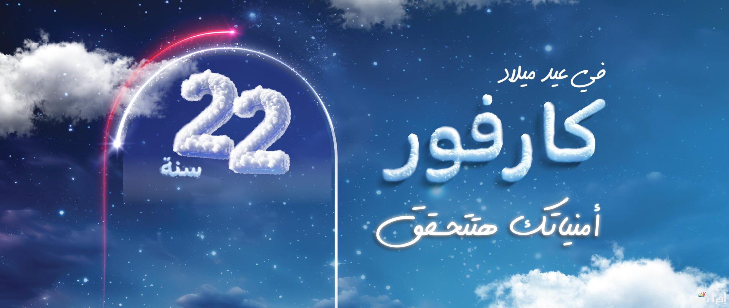“الحق التخفيضات!” عروض عيد ميلاد كارفور 2025 تصل الي 75% على كافة المنتجات