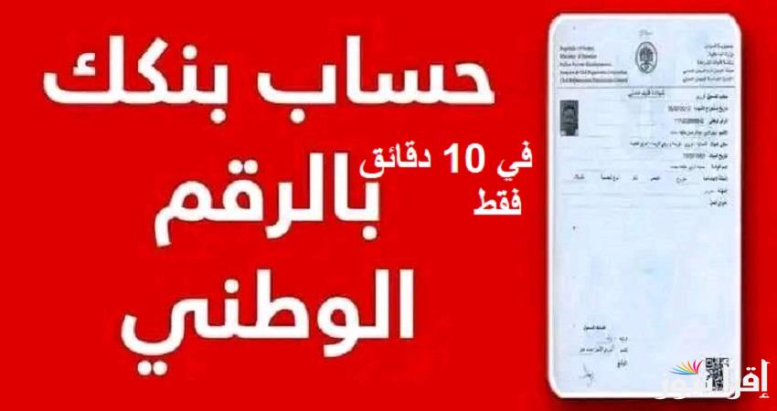 “بالهاتف” فتح حساب بنك الخرطوم 2025 من موقع بنك الخرطوم او بنكك الرسمي bankofkhartoum