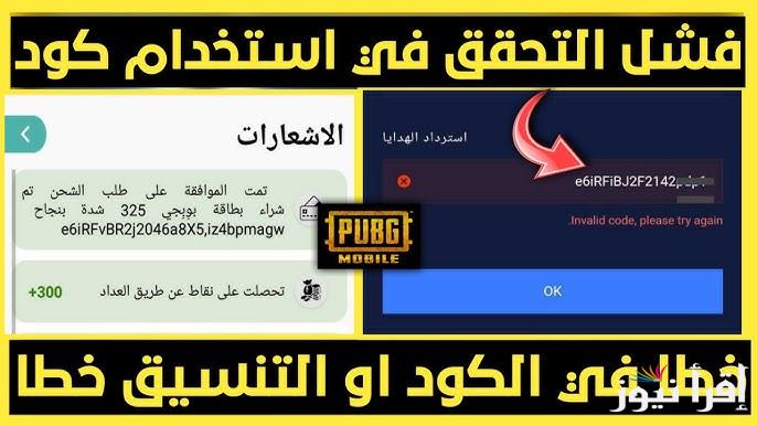 اشحن 600 uc .. كيفية استخدام رمز استرداد UC ببجي مجانا 2025 عن طريق id شدات وعناصر ضخمة