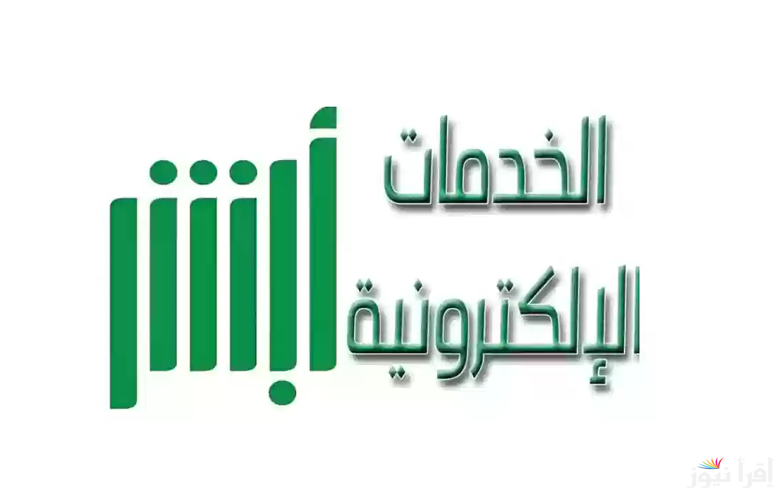 بخطوات سهلة .. كيفية تغيير المهنة من طالب إلى خريج 1446 عبر absher.sa والأوراق المطلوبة