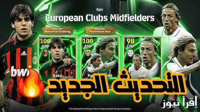 ” تعليق عربي وانجليزي ” طريقة تنزيل لعبة بيس موبايل 2025 Pes efootball لجميع الهواتف APK اخر اصدار