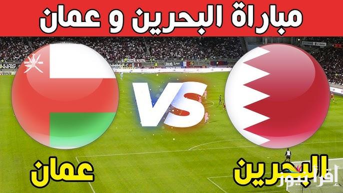 مباراة عمان والبحرين نهائي كاس الخليج 2025 على أي قناة | وموعد المباراة في مختلف الدول