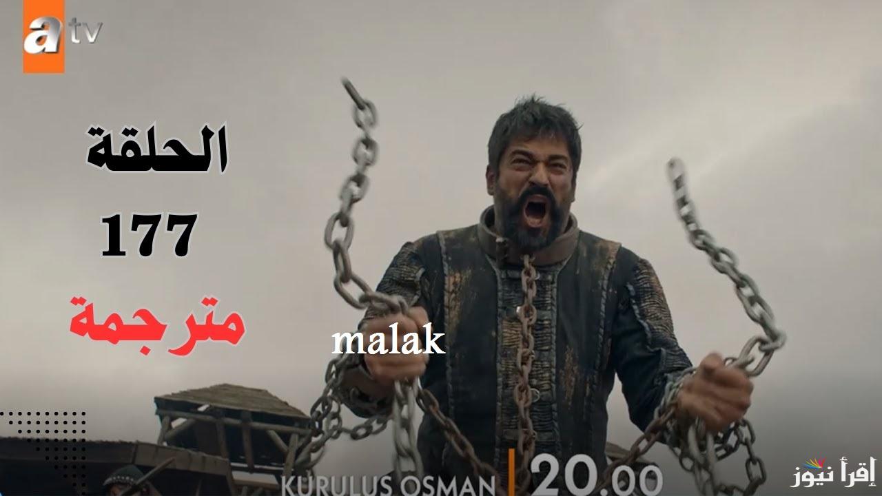 “عودة قراصي وإنقاذ عثمان” مسلسل المؤسس عثمان الحلقة 177 أخيراً على atv التركية والفجر الجزائرية