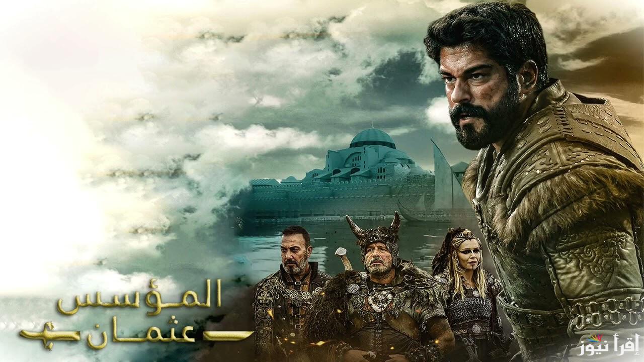 مسلسل المؤسس عثمان الحلقة 177 قصة عشق .. مفاجات جديدة مع الغازي والقنوات الناقلة له
