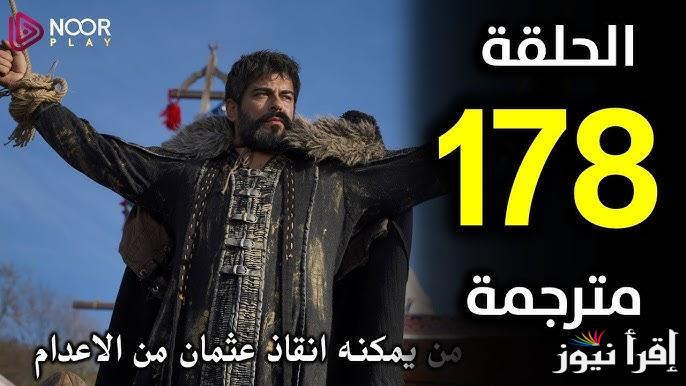 “حقيقة تسمم حليمة” مسلسل المؤسس عثمان الحلقة 178 قصة عشق موعد عرضها على قناة الفجر الجزائرية