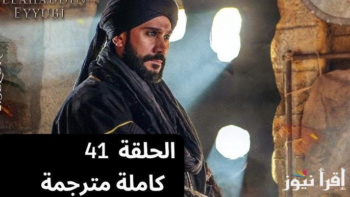“استمرار المعارك من اجل القدس” مسلسل صلاح الدين الأيوبي الحلقة 41 على قناة TRT 1 والفجر الجزائرية