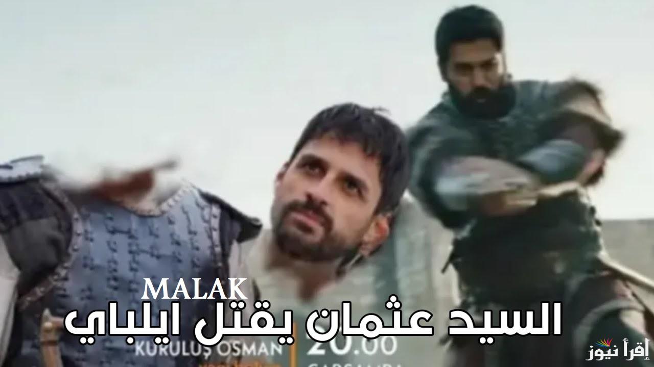 “أحداث نارية لا تفوتك” مسلسل قيامة عثمان الحلقة 178 على قناة ATV التركية والفجر الجزائرية