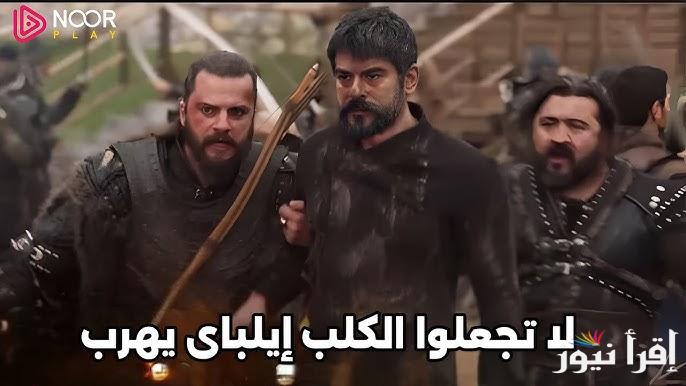 سيد الكايي الجديد هو السيد إيلباي .. مسلسل قيامة عثمان الحلقة 178 عبر قناة atv التركية