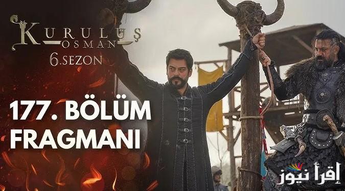 الان .. المؤسس عثمان الحلقة 177 الموسم السادس kurulus Osman وموعد عرضها علي قناة الفجر الجزائرية