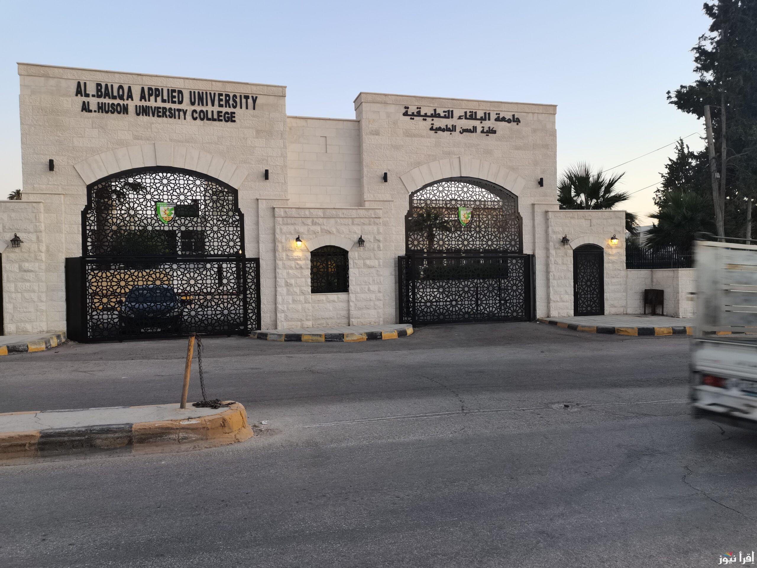 “التفاصيل كاملة” كم وصلت معدلات قبول كلية الحصن الجامعية 2025؟ والأوراق المطلوبة