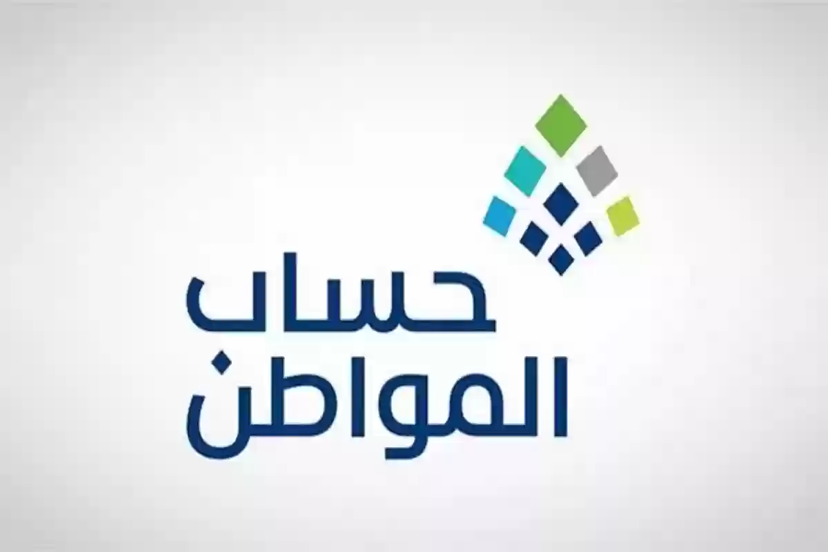 موعد صرف حساب المواطن يناير 2025 وكيفية إحتساب المبلغ المستحق وما هي أبرز الشروط للحصول على الدعم 