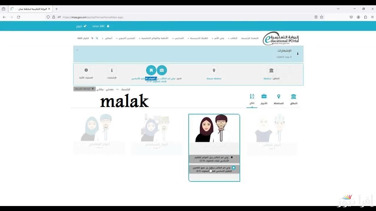 “مبروك مقدماً” نتائج الطلاب سلطنة عمان 2025 بالاسم عبر موقع وزارة التربية والتعليم