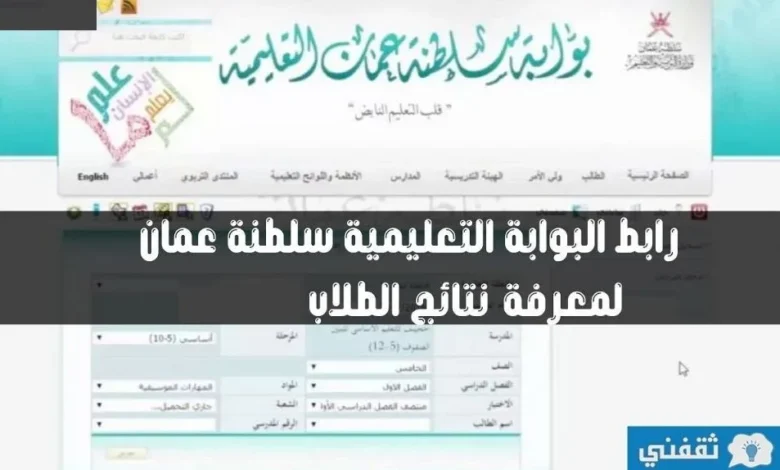 شرح تنزيل تطبيق ولي الأمر سلطنة عمان 2025 البوابة التعليمية نتائج الطلاب home.moe.gov.om