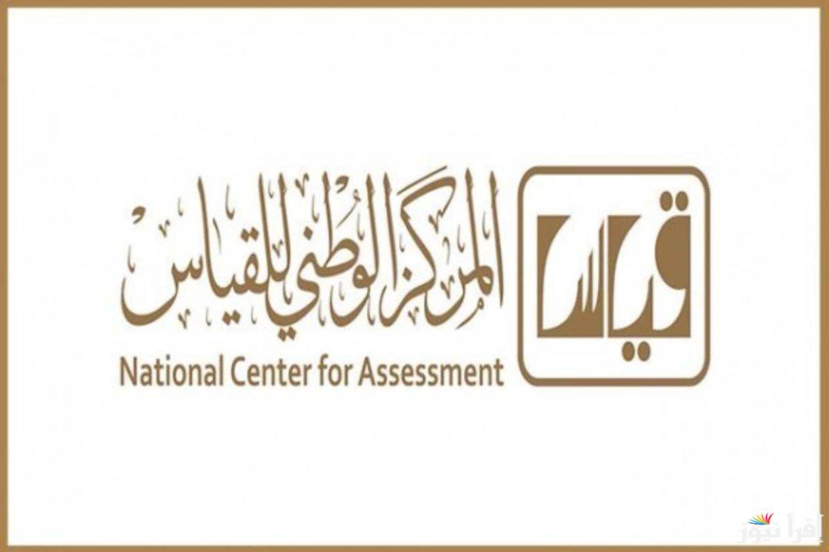 نتائج القدرات الورقي في السعودية 1446 متى تطلع نتيجة قياس قدرات الورقية e-services.qiyas.sa برقم السجل المدني