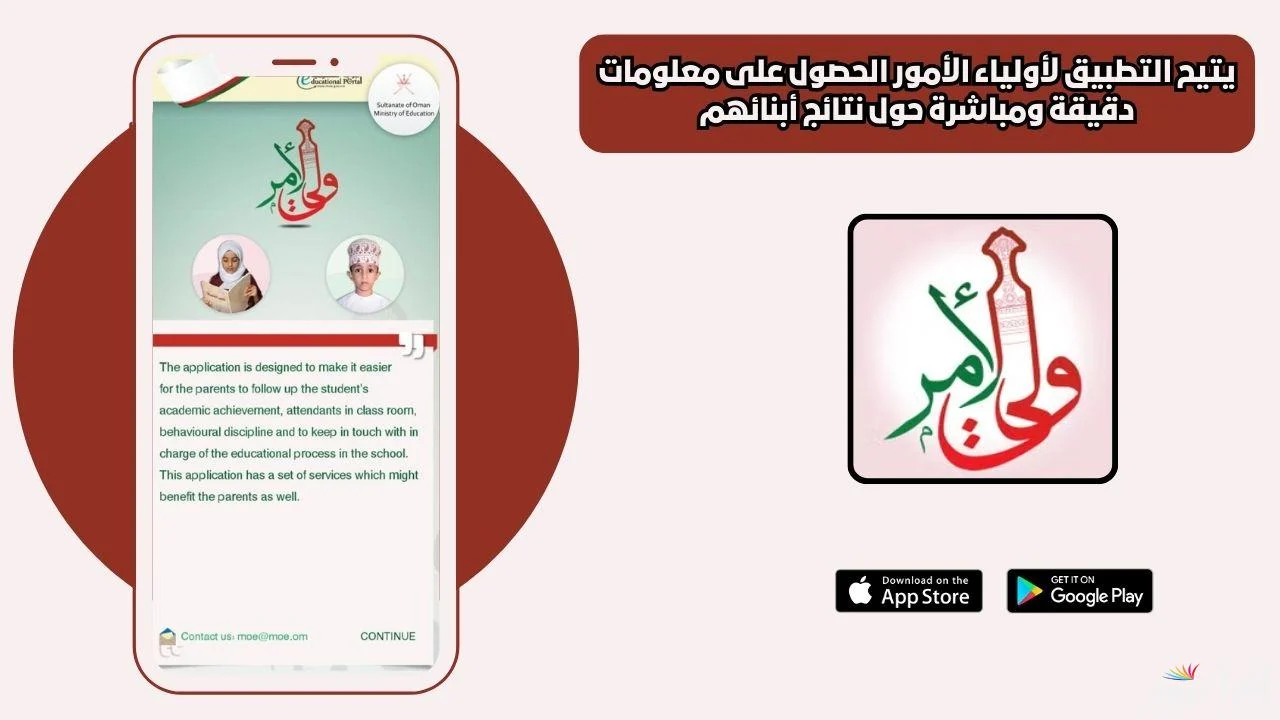 قريبا.. نتائج عمان الصف الحادي العشر 2025 عبر تطبيق ولي الأمر بالرقم المدني لكل المدارس