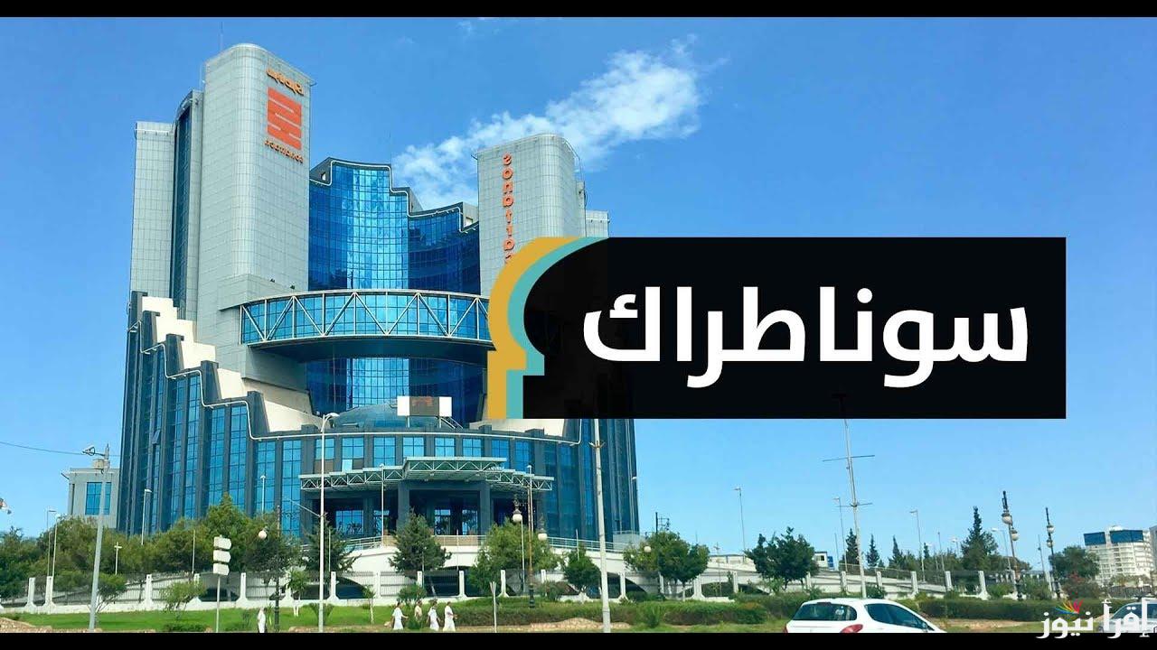 نتائج مسابقة سوناطراك sonatrach 2025 وطريقة الاستعلام عنها في دولة الجزائر
