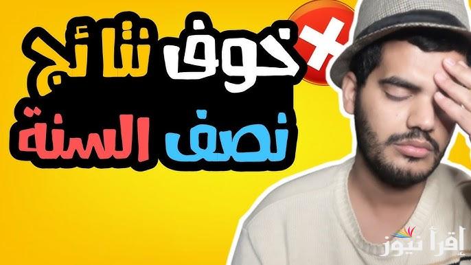 هذا الشهر .. موعد ظهور نتائج نصف السنة في العراق 2025 لعموم المحافظات عبر موقع نتائجنا pdf
