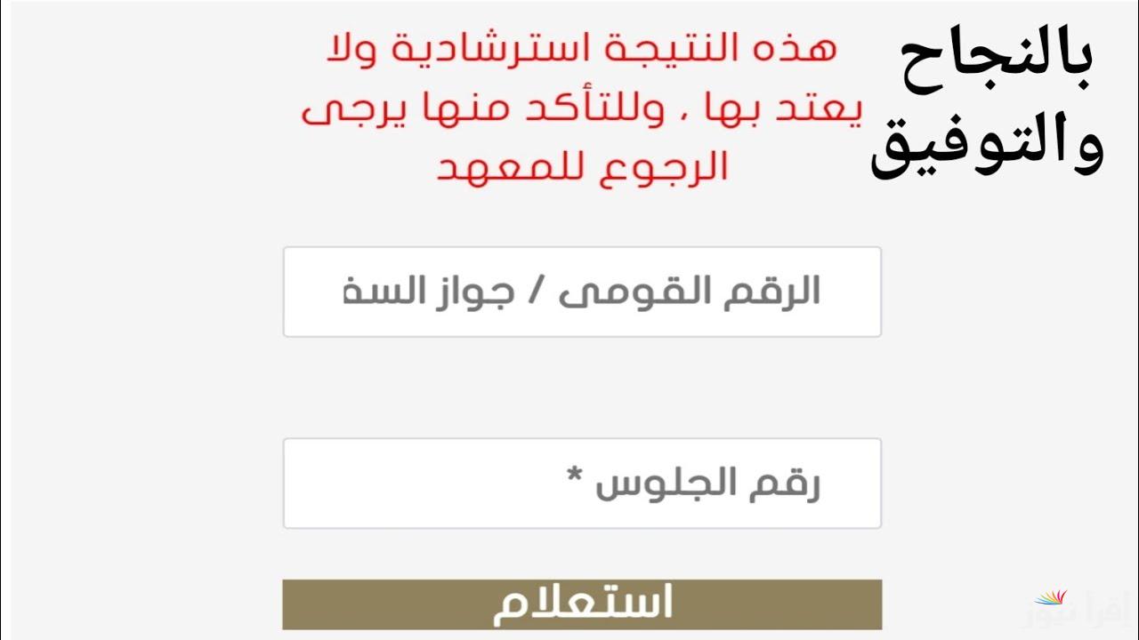 رابط بوابة الازهر الالكترونية للنتائج 2025 نتيجة الشهادة الابتدائية الازهرية الترم الاول بالاسم ورقم الجلوس www.azhar.eg