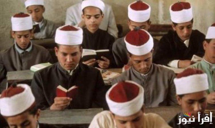 “اولي وتانية إعدادي أزهري” نتيجة الصف الأول والثاني الاعدادي الازهري 2025 برقم الجلوس عبر بوابة الأزهر الشريف azhar.eg