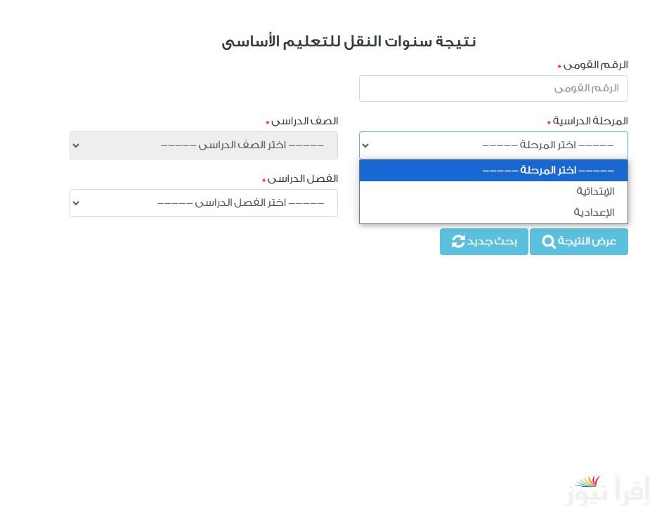 فعَال .. رابط eduserv.cairo.gov.eg للاستخراج نتيجة سنة رابعة وخامسة وسادسة ابتدائي 2025 دون الحاجة لزيارة المدارس