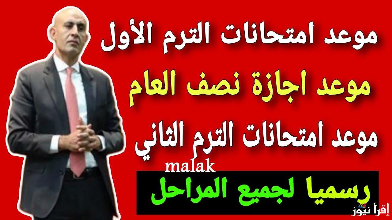 الوزارة تطرح نماذج امتحانات أولى ثانوي 2025 حسب النظام الجديد
