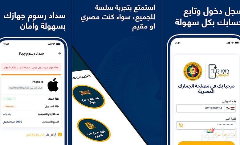 هيبقي حته حديدة.. طريقة سداد ضريبة الهاتف اون لاين وخطوات تثبيت تطبيق تليفوني علي جميع الأجهزة