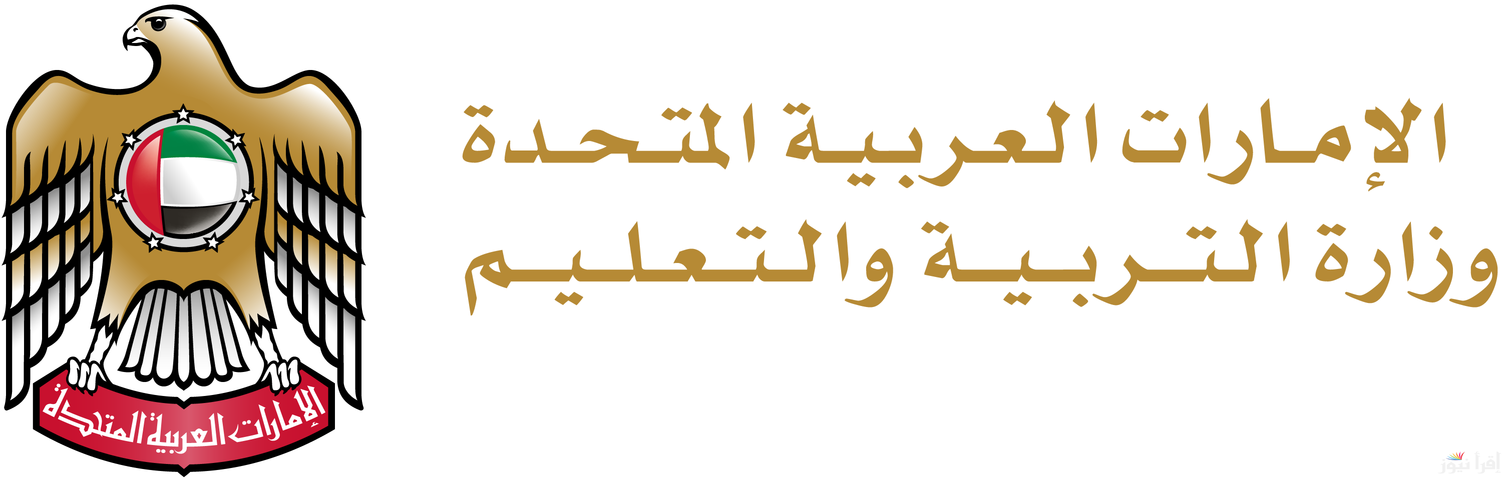 رسميا .. رابط نتائج الطلاب في الامارات 2025 الفصل الدراسي الأول عبر الموقع الرسمي www.moe.gov.ae