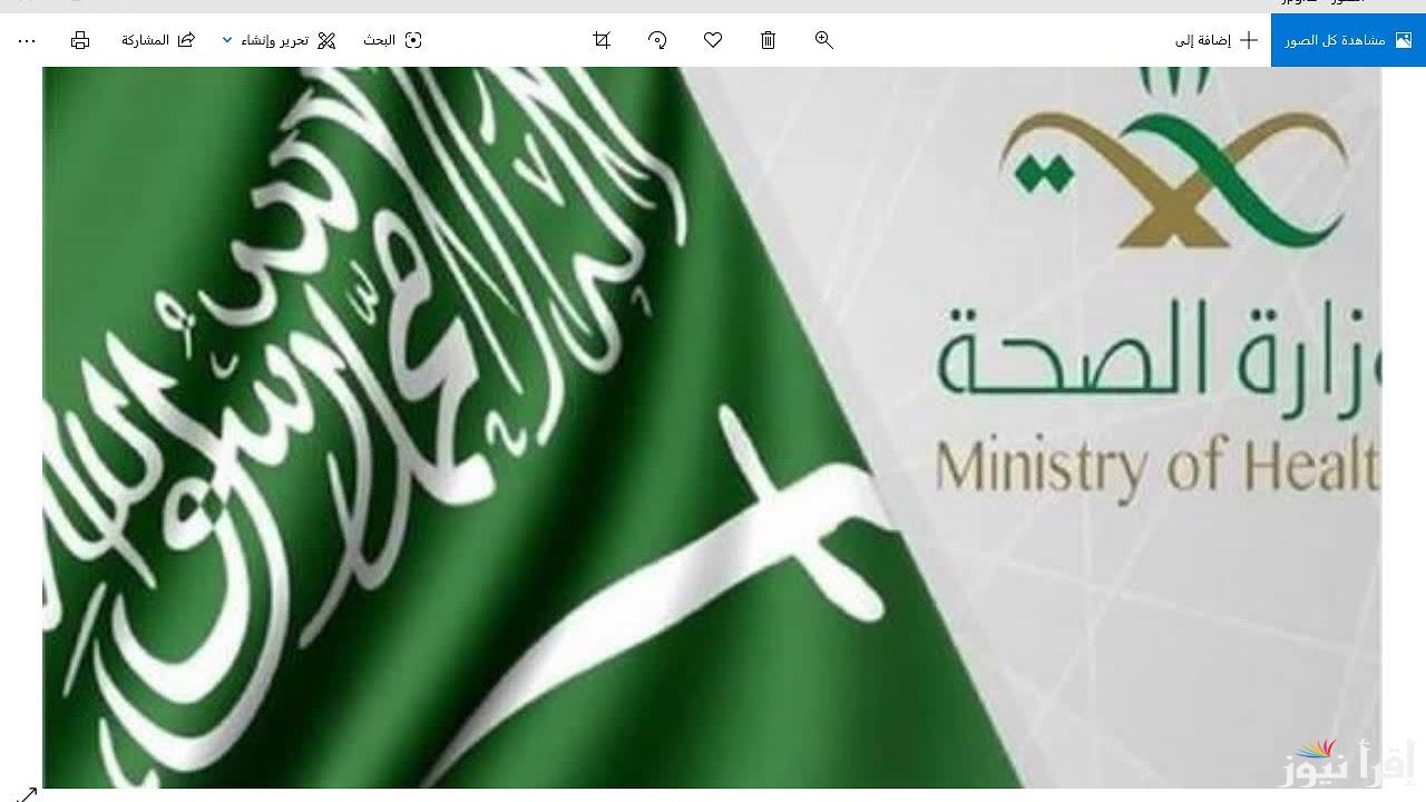 تحديث بيانات وزارة الصحة السعودية 1446 استرجاع كلمة المرور الايميل الوزاري وتحديث البريد