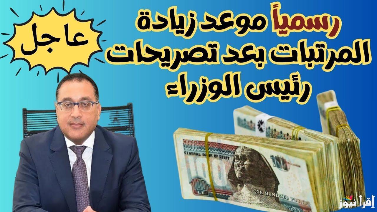 توضح وزارة المالية آخر أخبار زيادة المرتبات 2025 للموظفين في القطاعات المختلفة .. وجدول الحد الادني بعد الزيادة