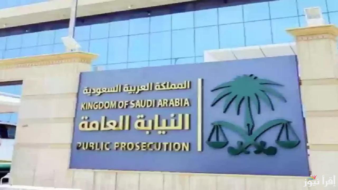 النيابة العامة السعودية تعلن عن 45 وظيفة إدارية مشمولة بسلم الرواتب ورابط التقديم