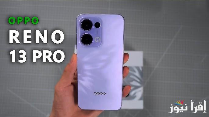 ‎” ضدد الماء والغبار ” مواصفات oppo reno 13 وسعر الهاتف في مصر والسعودية